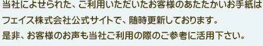 お客様からのお便り